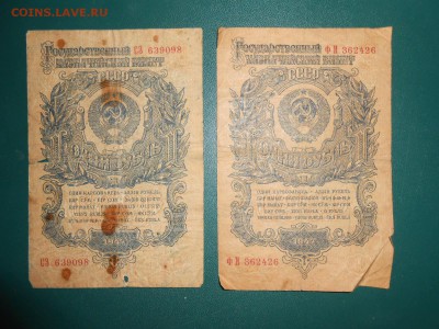 1 рубль 1947 года, 2 боны, до 28.02.2015 - DSCN5674.JPG