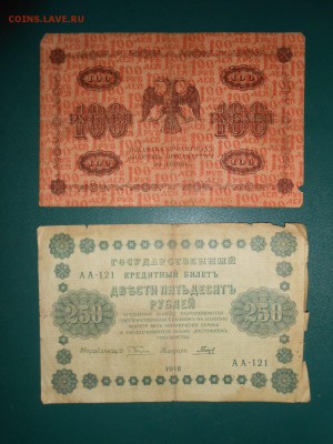 25, 50, 100 и 250 рублей 1918 года, до 28.02.2015 - DSCN5679.JPG