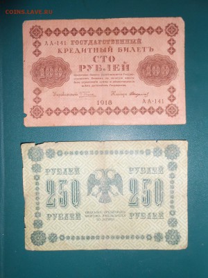 25, 50, 100 и 250 рублей 1918 года, до 28.02.2015 - DSCN5678.JPG