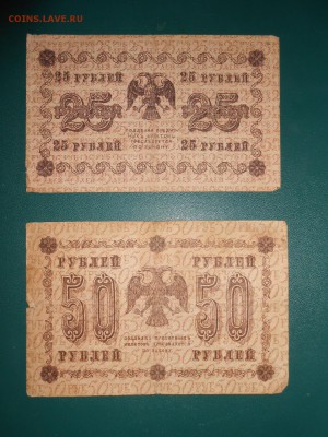 25, 50, 100 и 250 рублей 1918 года, до 28.02.2015 - DSCN5677.JPG