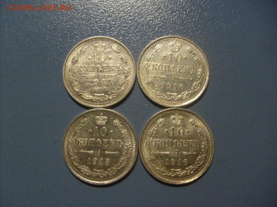 10 копеек 1914,1915,1916 2шт  кладовые до 28.02 в 22-00 по м - S6305768.JPG