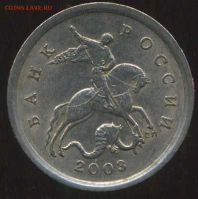 5 копеек 2003 сп. шт. 2.3 редкая. до 25.02.2015г 22.00мск - img158