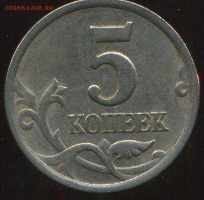 5 копеек 2003 сп. шт. 2.3 редкая. до 25.02.2015г 22.00мск - img156