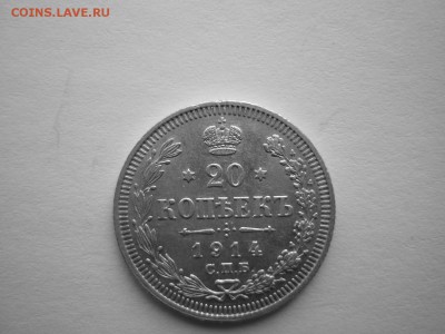 20 копеек 1914 до 25.02 - 1