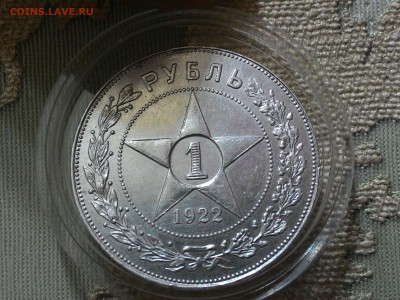 1рубль 1922г ПЛ НА ОЦЕНКУ. - P_20150222_124718