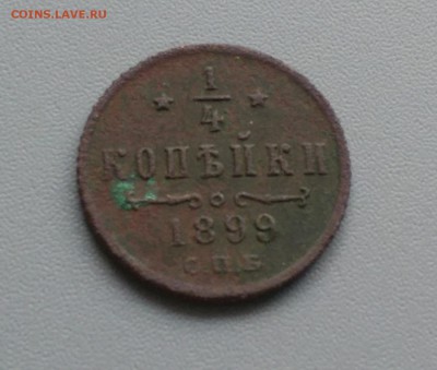 4 копейки 1899 года 26.02.15- 22-00 Время Московское - IMAG2139