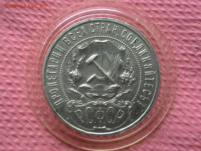 1рубль 1922г ПЛ НА ОЦЕНКУ. - P_20150222_124250