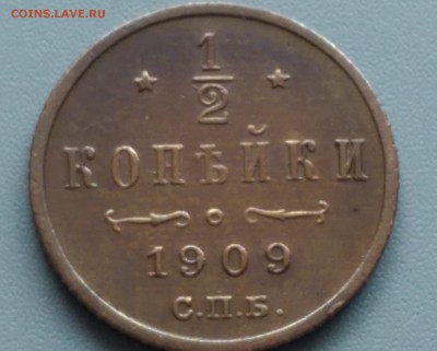 2 копейки 1909 года 26.02.15- 22-00 Время Московское - IMAG2124