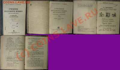 Учебник русского языка 1935 года до 5 5 2010 в 22-00 по М - rrr