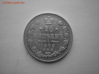 20 копеек 1909 до 25.02 - 4