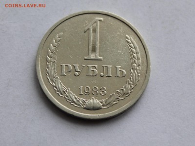 Рубли 1973,1983,1965, 50 коп 1976 г г - IMG_6803 (2).JPG