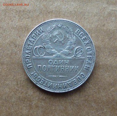 Полтинник 1924г т.р +бонус 10к 1923г до 27.02.2015г 22.00мск - IMG_20150208_170413.JPG