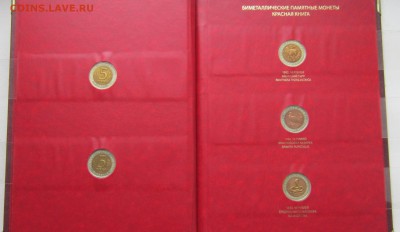 КОРОТКИЙ!КРАСНАЯ КНИГА в АЛЬБОМЕ до 26.02.2015г. - IMG_2987.JPG