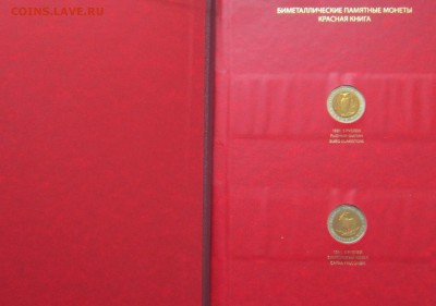 КОРОТКИЙ!КРАСНАЯ КНИГА в АЛЬБОМЕ до 26.02.2015г. - IMG_2986.JPG