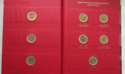 КОРОТКИЙ!КРАСНАЯ КНИГА в АЛЬБОМЕ до 26.02.2015г. - IMG_2988.JPG