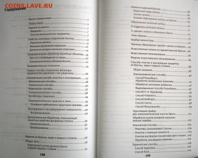 РЕСТАВРАЦИЯ ДРЕВНИХ МЕТАЛЛИЧЕСКИХ ИЗДЕЛИЙ (книга) до 26.02 - DSC06402