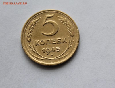 5 коп 1945,5 коп 1945, 5 коп 1929,5 коп 1937 г г - IMG_6633 (2).JPG