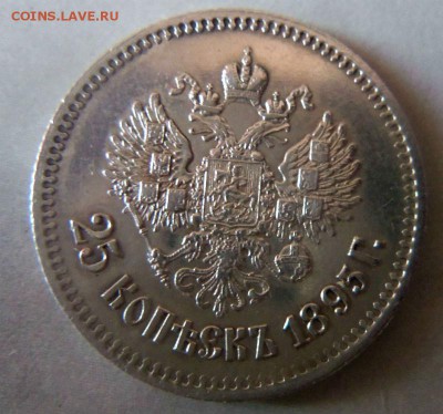 25 копеек 1895 года АГ - красивые. 22-02-2015 в 22-00 мск. - 052.JPG