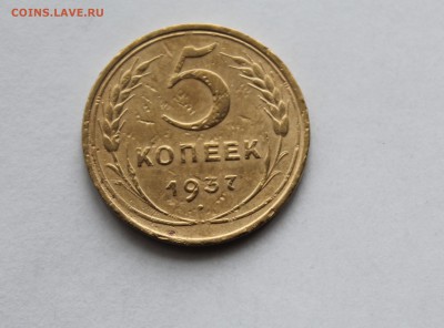 5 коп 1945,5 коп 1945, 5 коп 1929,5 коп 1937 г г - IMG_6620 (2).JPG