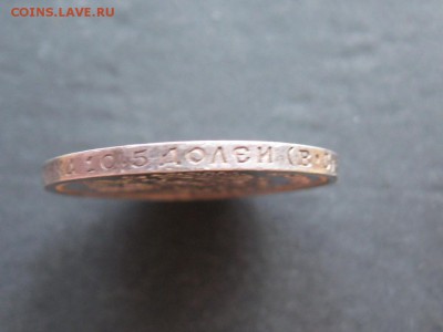 50 Копеек 1913 г.ВС. до 26.02.15.  22-00 - IMG_6332.JPG