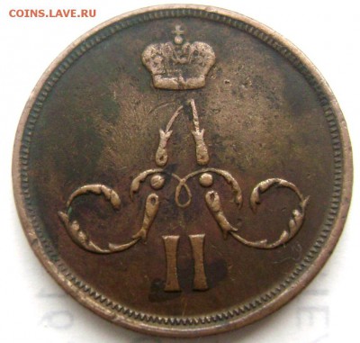 1 копейка 1866 копейка ем до 24.02.2015 22-00 - Изображение 4840