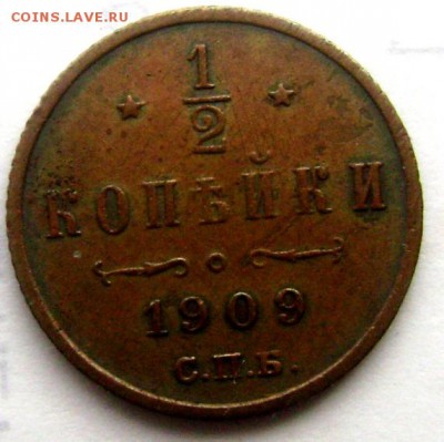 2 копейки 1909 года (короткий) до 24.02.2015 до 22-00 - Изображение 4847
