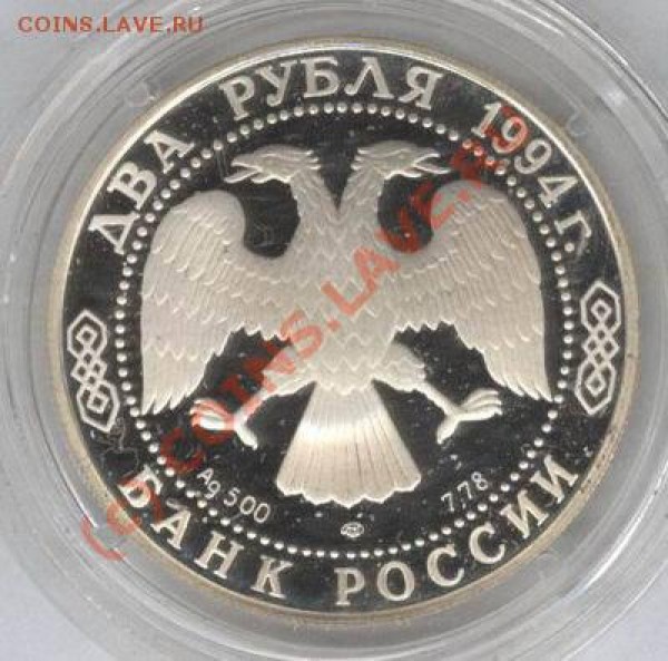2 рубля 1994г. (Бажов) оценка - 2358b