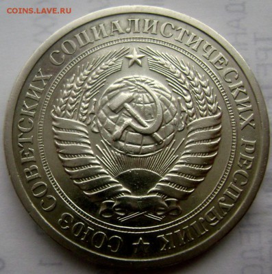 1 рубль 1969 года до 24.02.2015 22-00 - Изображение 4838