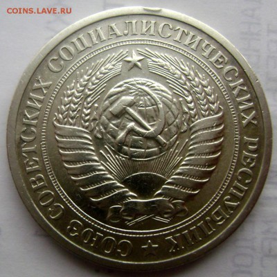1 рубль 1969 года №2  до 24.02.2015 22-00 - Изображение 4836