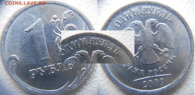 1 руб 2009 м. Полный раскол+Бонусы. до 25.02.15 - 1 рубль 010.JPG