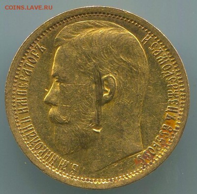 15 рублей 1897 АГ - img584