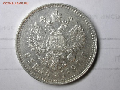 1 Рубль 1897 г. - DSCN6686.JPG