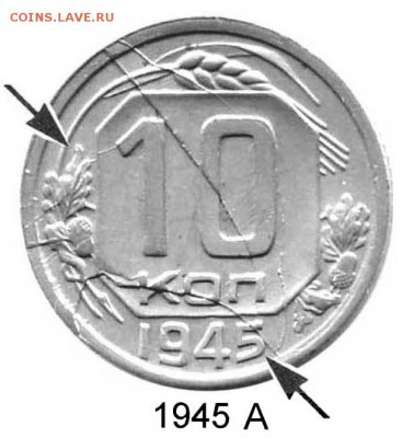 10 копеек 1945 - 12=