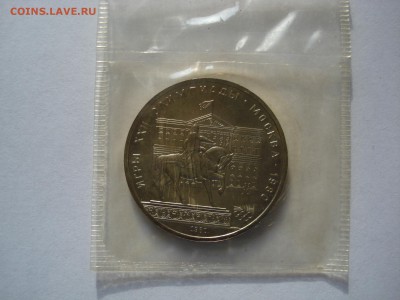 Юбилейка  СССР и 1992год на оценку - DSC01093.JPG