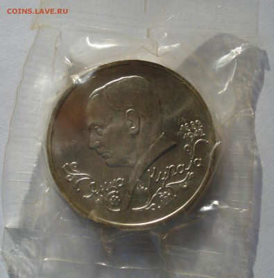 Юбилейка  СССР и 1992год на оценку - DSC01088.JPG