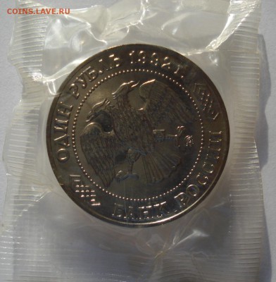 Юбилейка  СССР и 1992год на оценку - DSC01087.JPG