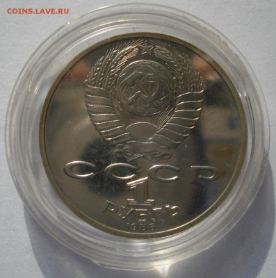 Юбилейка  СССР и 1992год на оценку - DSC01082.JPG