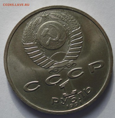 Юбилейка  СССР и 1992год на оценку - DSC01073.JPG