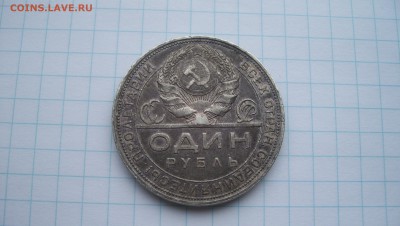 Re: 1 Рубль 1924г  28.02.15 22.00 - 100_4410.JPG