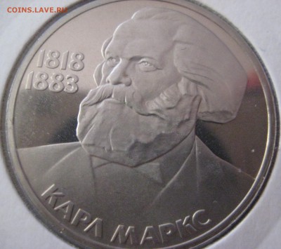 1 рубль СССР Карл Маркс пруф новодел до 25.02.15 22.00 - IMG_0870.JPG