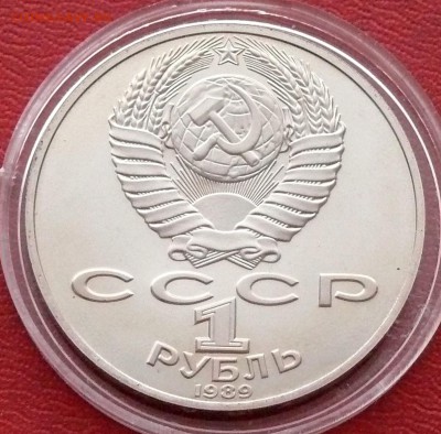 1 рубль 1989 г., Лермонтов, до 25.02.2015, 22:00 - 04