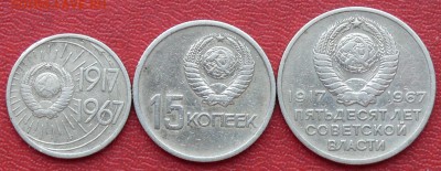 10, 15, 20 копеек 1967 г., до 25.02.2015, 22:00 - 02