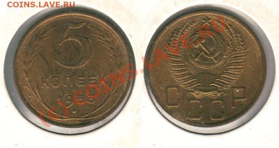 5 коп 1953 до 03.06. в 21-00 МСК - 5k1953