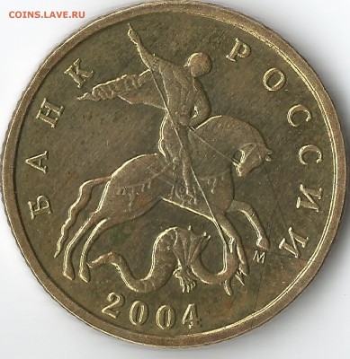 10 копеек 2004 М ШТ В ? - 10 20040005