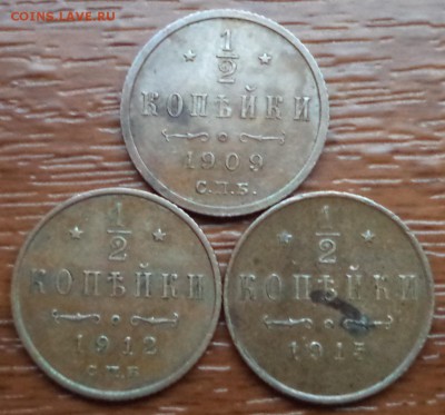 2коп. 1909,1912,1915 гг., фикс,  до 26.02.2015  23-00 - DSC01811.JPG