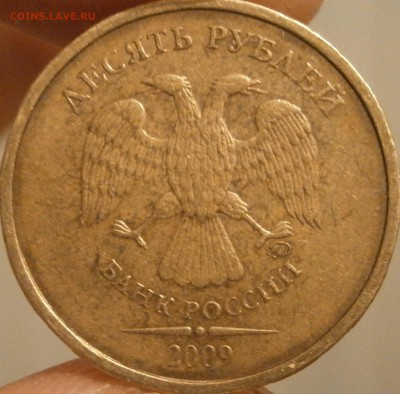 10 рублей 2009 вопрос по Шт. - P2221622.JPG