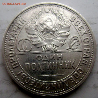 50 копеек 1924 года ( П.Л)  25.02.2015 до 22-00 - Изображение 4854