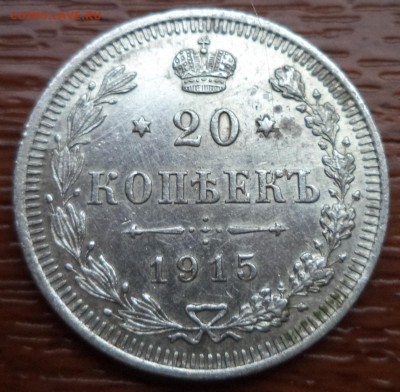 10к. 1914г и 20к. 1915г., фикс, до 26.02.2015  23-00 - DSC01815.JPG
