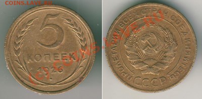 5 коп 1926 до 03.06 21-00 МСК - 5k1926