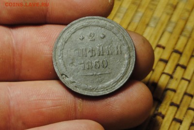5 копеек 1863 ЕМ + бонус до 25.02.15 - _CSC0787[1].JPG